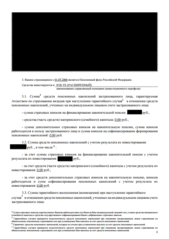 Образец выписки из пенсионного счета - страница № 3