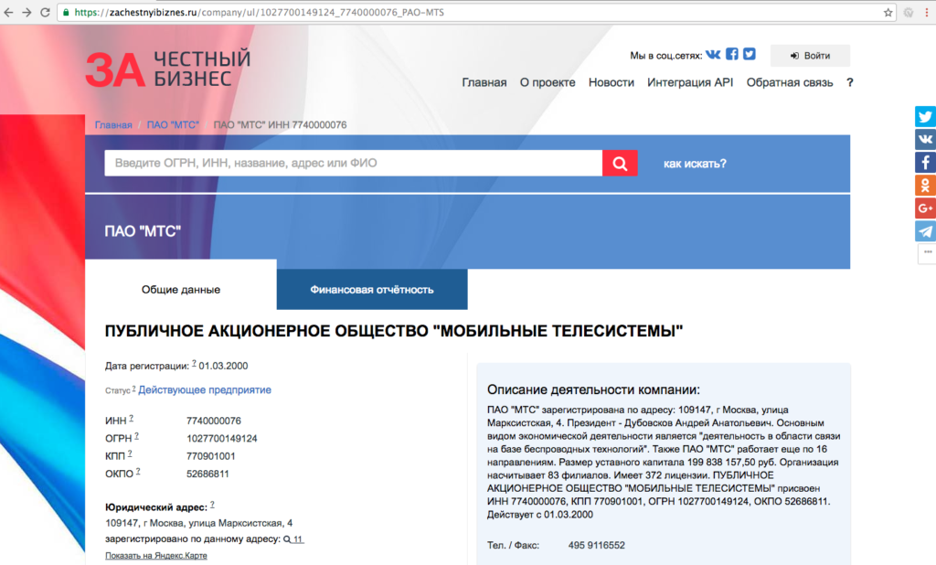 Риски бизнеса проверка контрагента. За честный бизнес официальный сайт. МТС ИНН. Мы за честный бизнес.