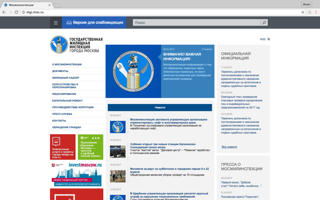 Официальный сайт Мосжилинспекции - http://mgi.mos.ru/