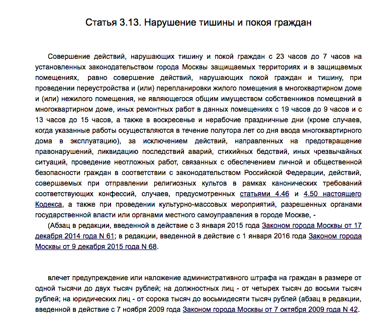 Статья дома. Заявление на нарушение закона о тишине. Жалоба о нарушении закона о тишине. Закон о нарушении покоя граждан. Коллективная жалоба о нарушении закона о тишине.