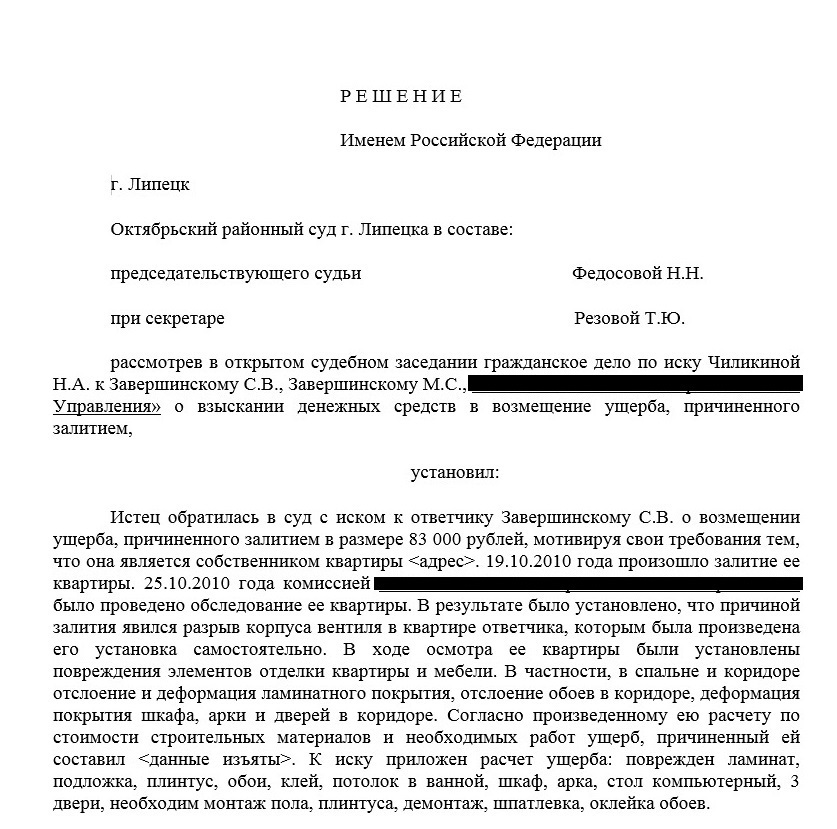 Решение возмещение вреда. Возражение на исковое заявление о заливе квартиры. Исковое заявление о залитии квартиры. Судебная практика по затоплению квартиры соседями. Решение суда о затоплении квартиры.