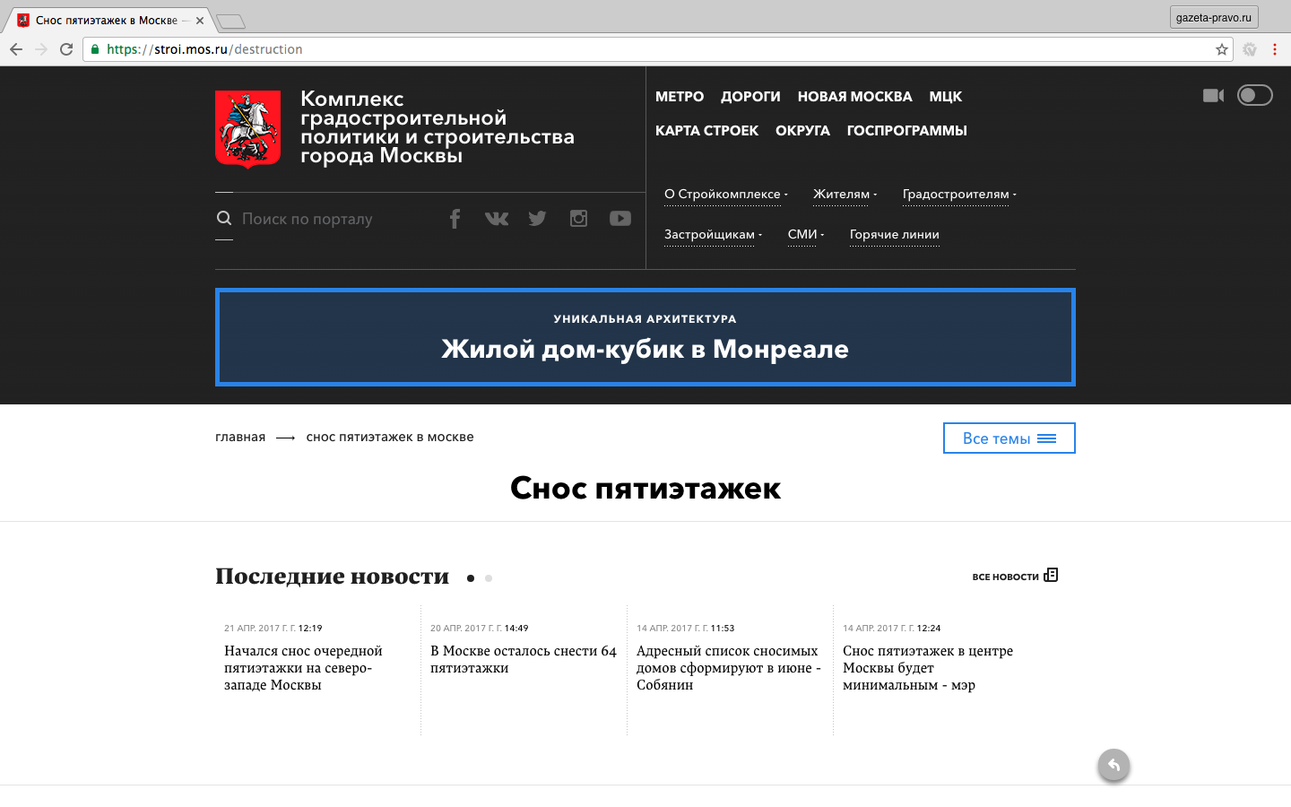 Официальный сайт Комплекса градостроительной политики и строительства города Москвы