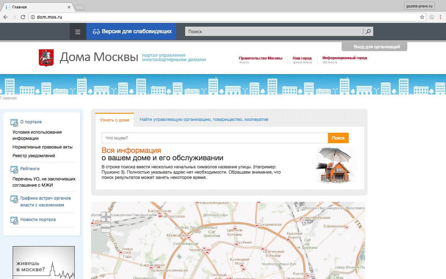 Портал управления многоквартирными домами города Москвы