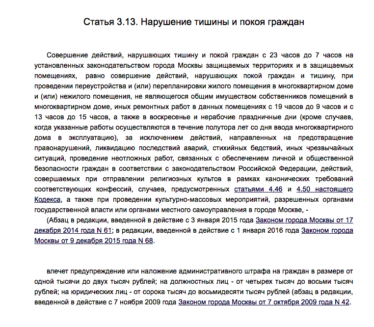  статья 3.13 «Кодекса города Москвы об административных правонарушениях»