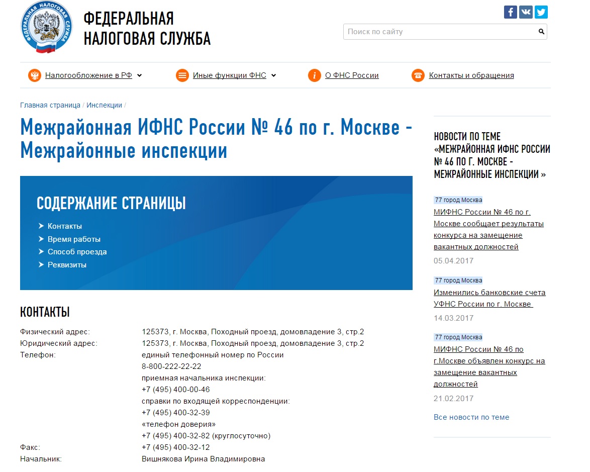 В Москве регистрация ООО осуществляется в ИФНС № 46