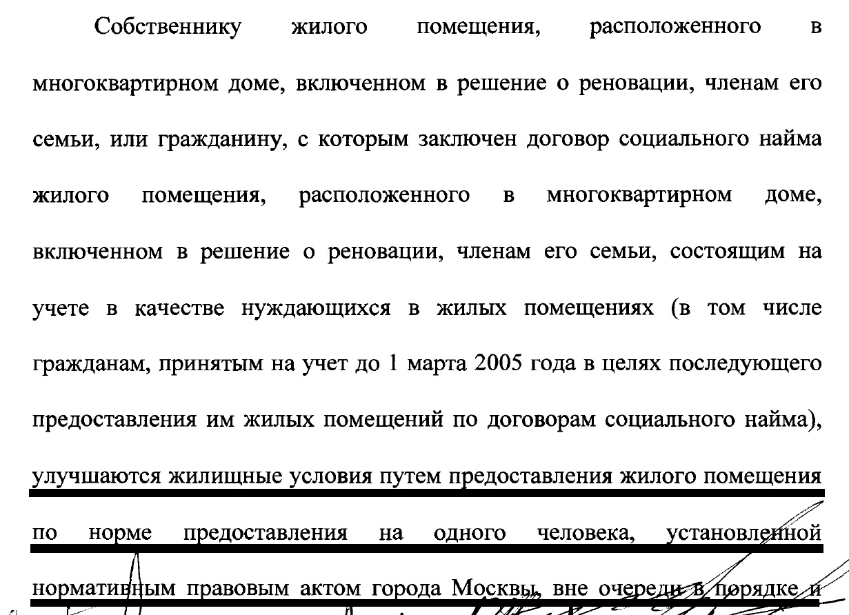 Законопроект о сносе пятиэтажек в Москве