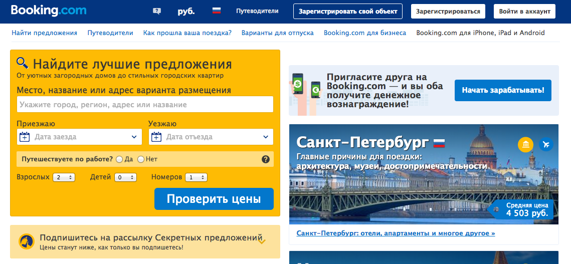 Booking org ua. Букинг Питер. Букинг бронирование отелей Питер. ID на букинге. Что такое ID объекта в букинге.