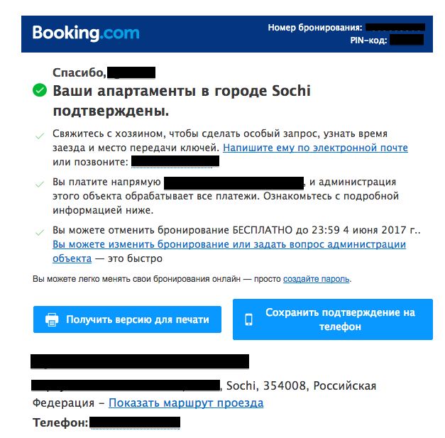 Booking российская карта. Booking бронирование. Письмо о бронировании отеля. Письмо для бронирования жилья. Отмена бронирования.