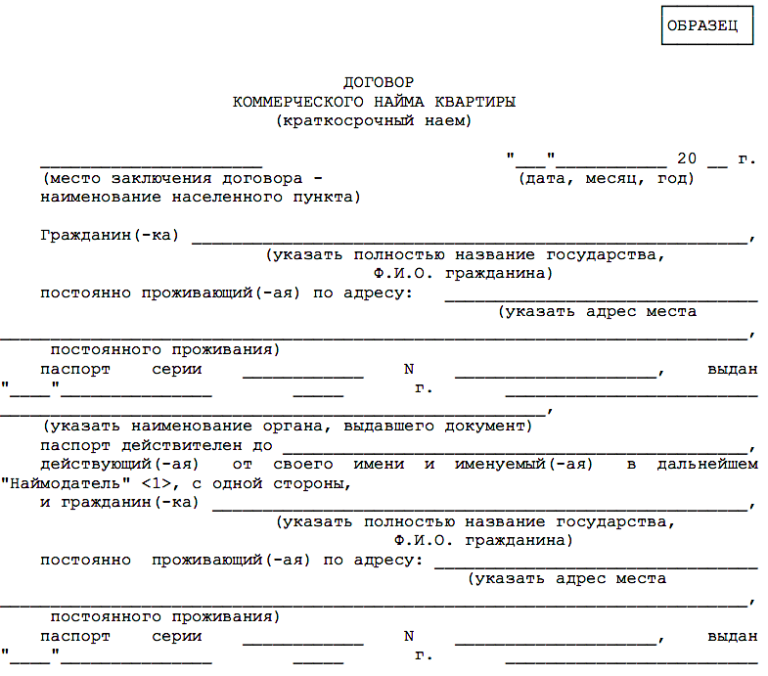 Заявление на коммерческий найм жилья образец