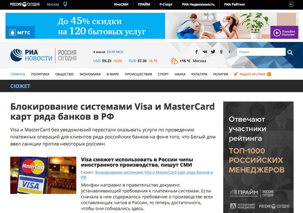 Новость - Блокирование системами Visa и MasterCard карт ряда банков в РФ