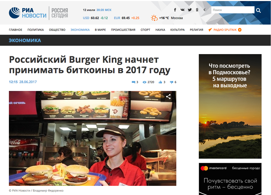 Российский Burger King начнет принимать биткоины в 2017 году