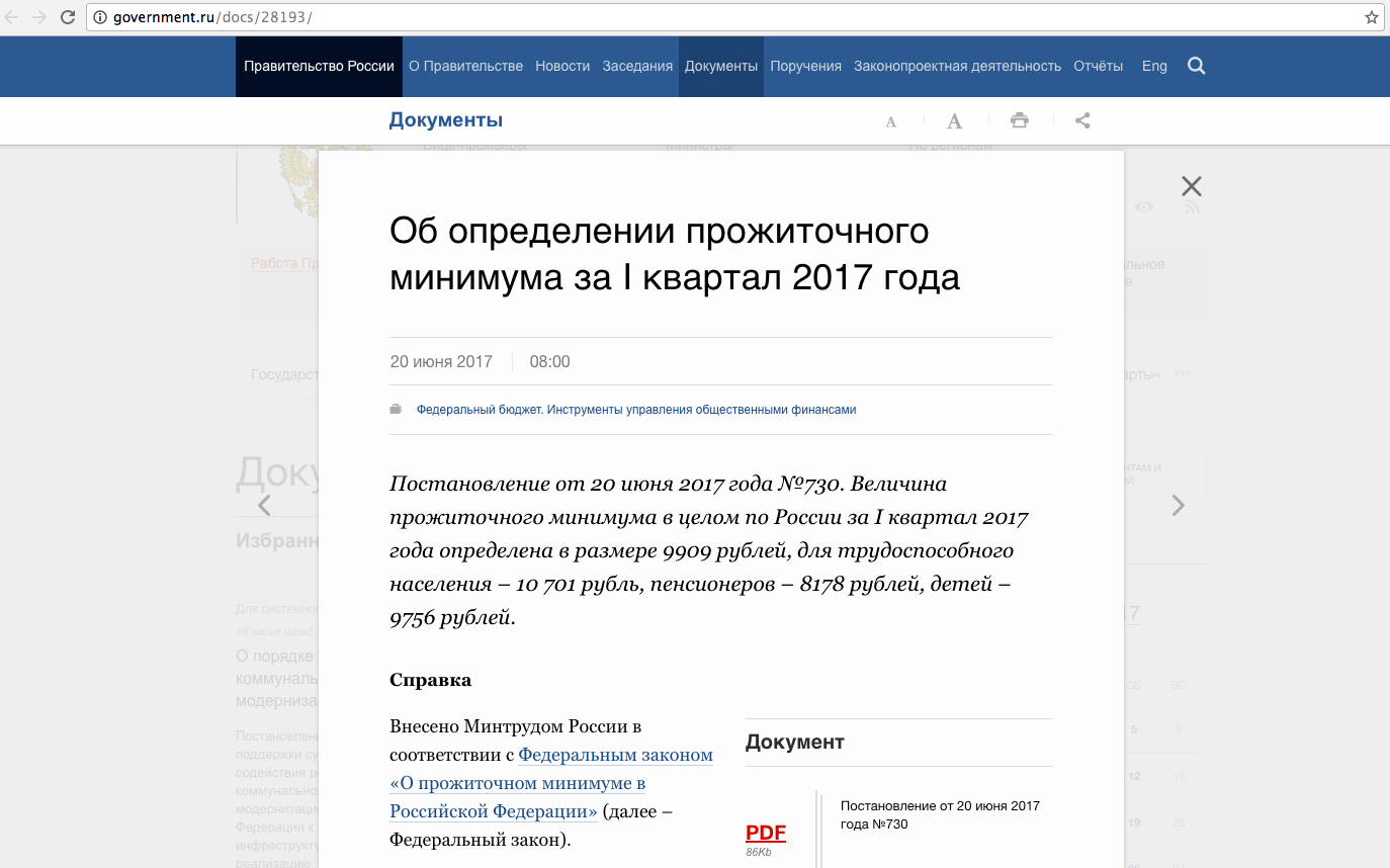 Официальный сайт Правительства России