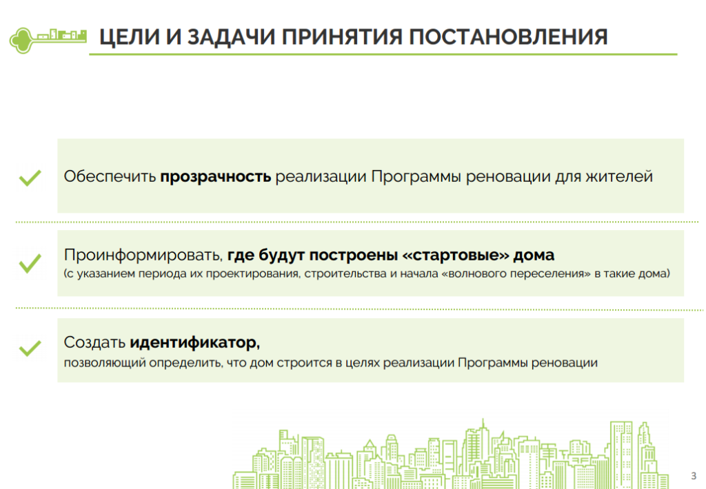 Реновация медицинская программа. Этапы реализации программы реновации. Начало реализации программы реновации. Этапы реализации проекта реновации. Цели проведения реновации.