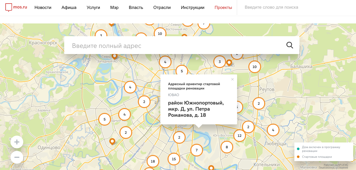 Адресные ориентиры стартовых площадок реновации размещены на интерактивной карте